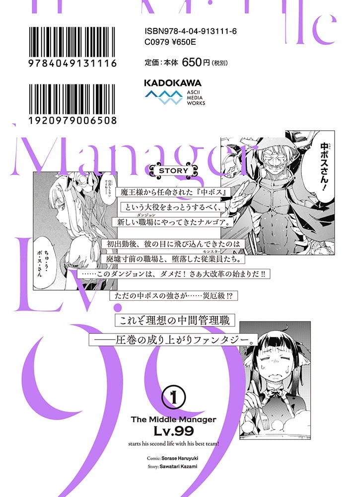 中ボスさんレベル99、最強の部下たちとともに二周目突入！（１）