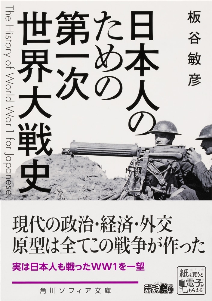 日本人のための第一次世界大戦史