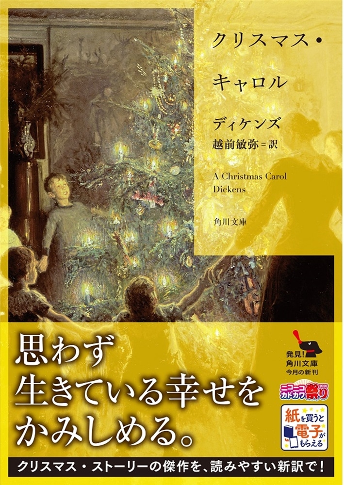 クリスマス・キャロル