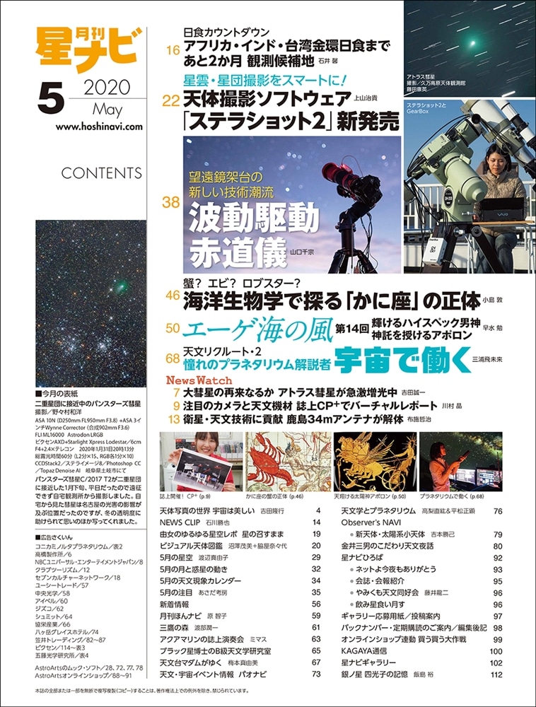 月刊星ナビ　2020年5月号