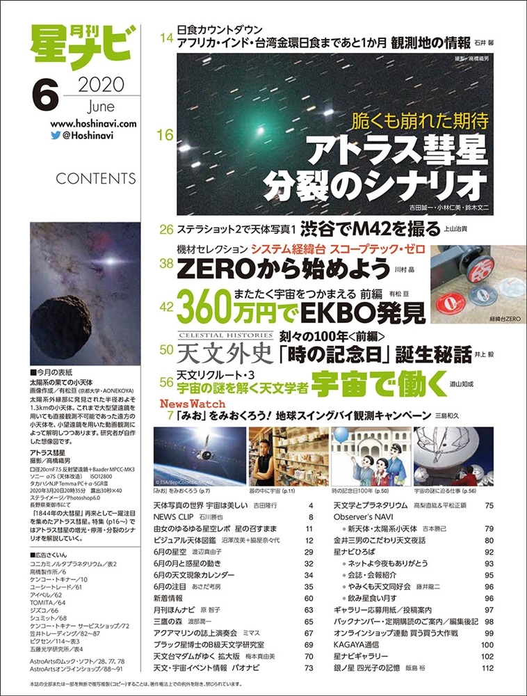 月刊星ナビ　2020年6月号