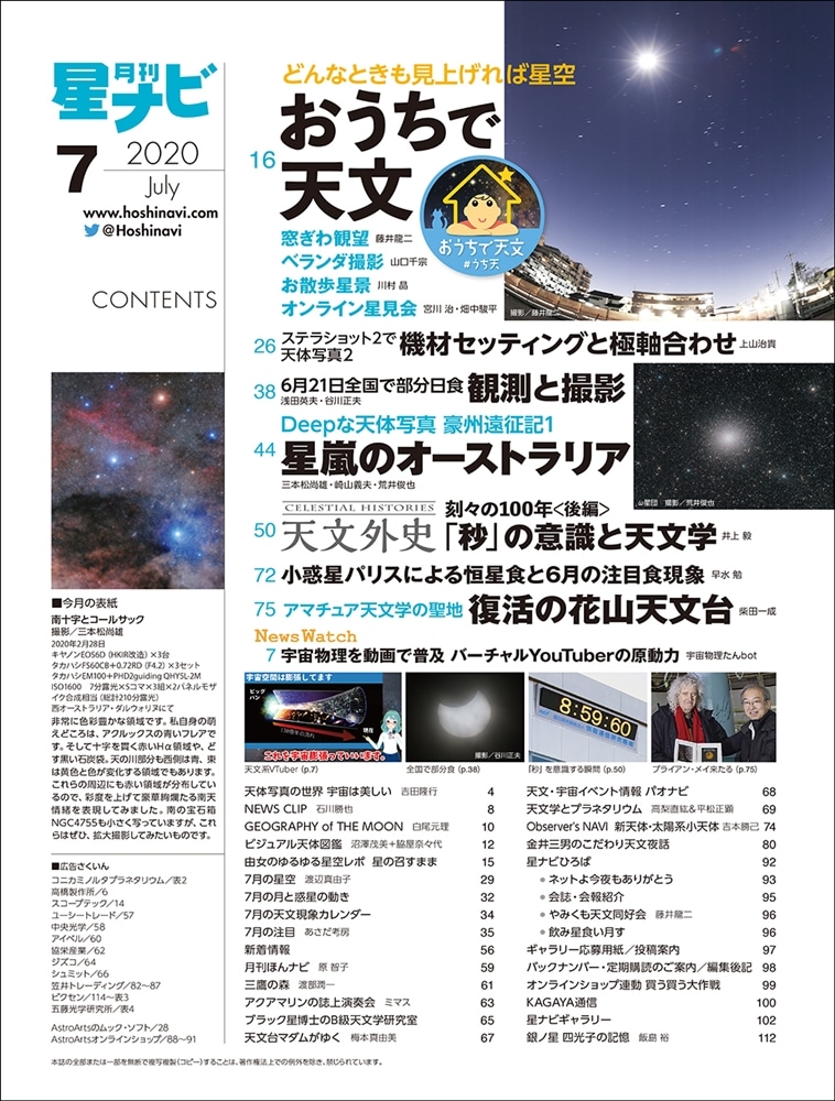 月刊星ナビ　2020年7月号