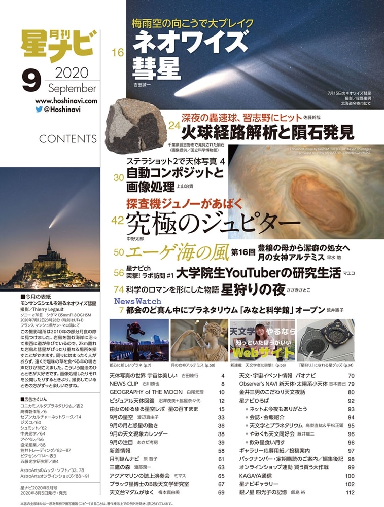 月刊星ナビ　2020年9月号