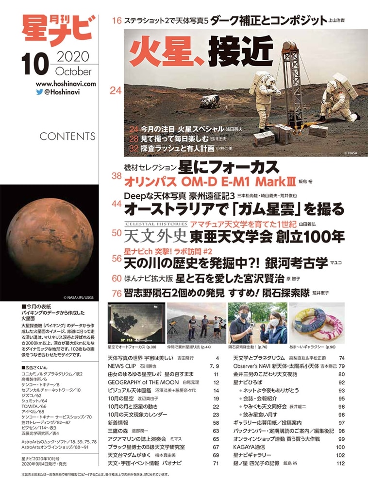 月刊星ナビ　2020年10月号