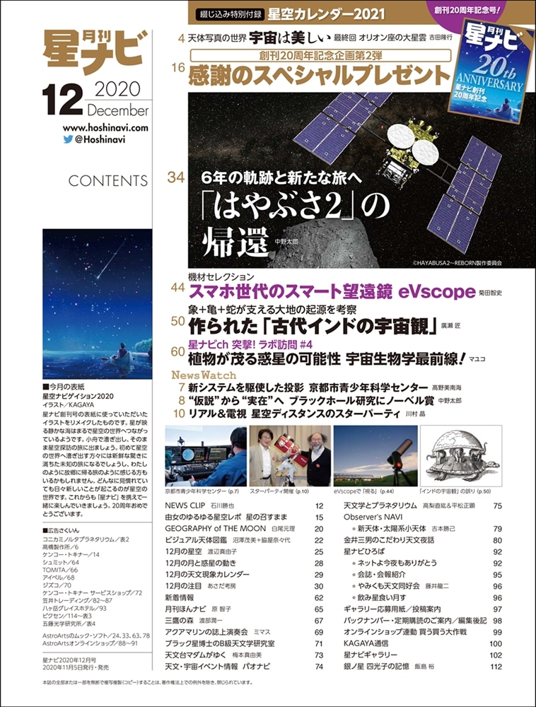 月刊星ナビ　2020年12月号