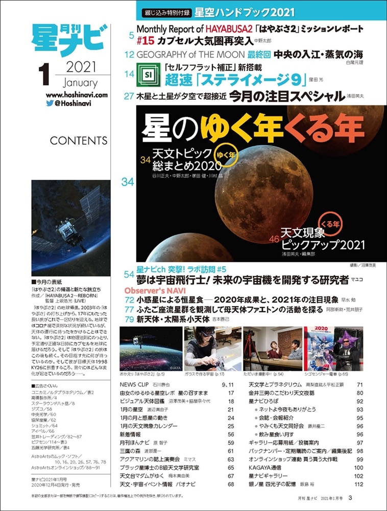 月刊星ナビ　2021年1月号