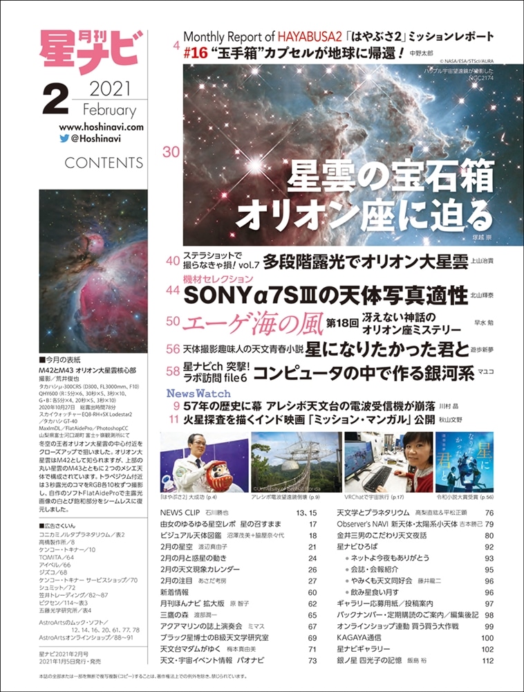 月刊星ナビ　2021年2月号