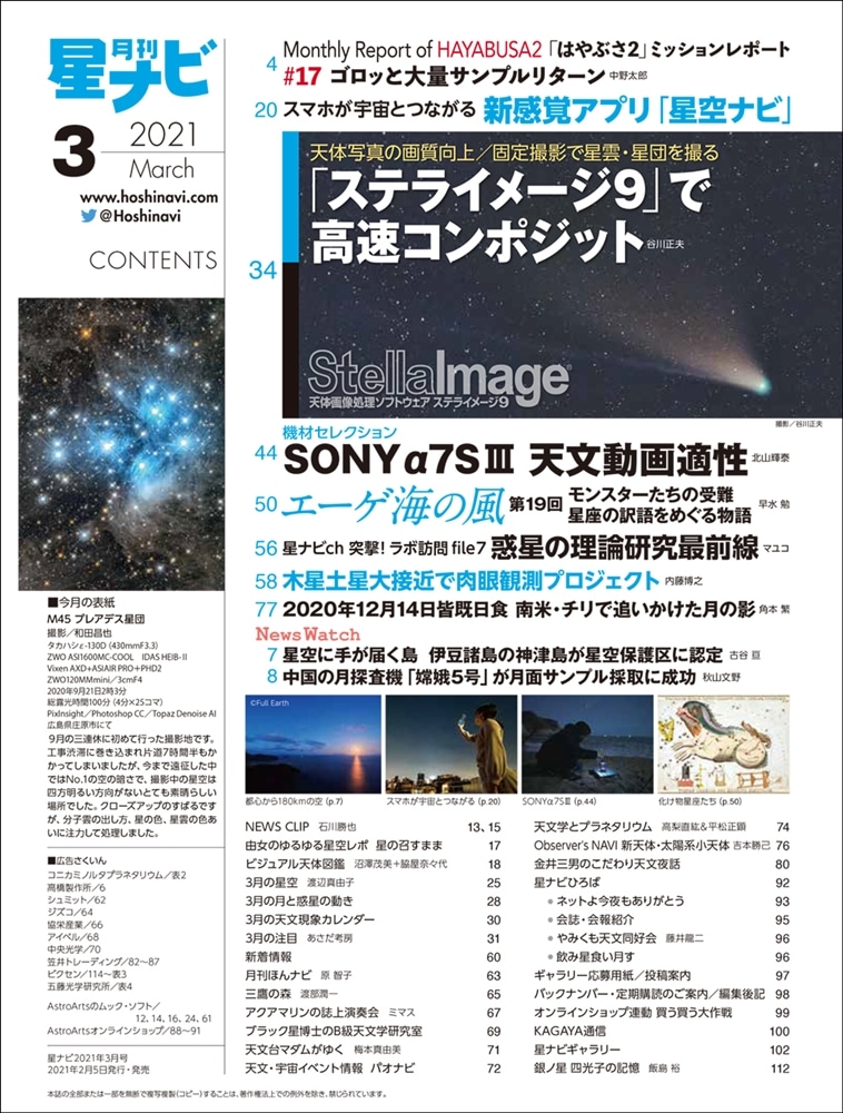 月刊星ナビ　2021年3月号