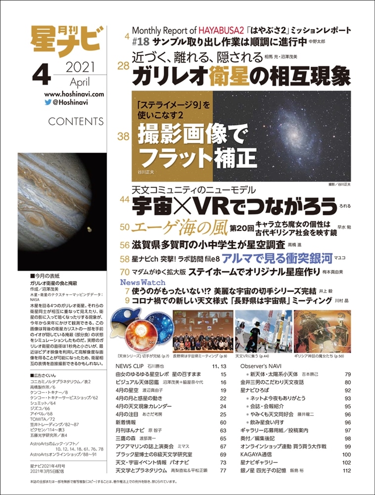 月刊星ナビ　2021年4月号