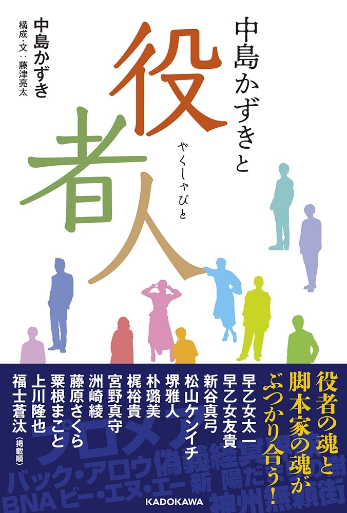 中島かずきと役者人