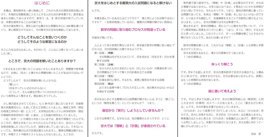 改訂第２版　世界一わかりやすい　京大の理系数学　合格講座 人気大学過去問シリーズ