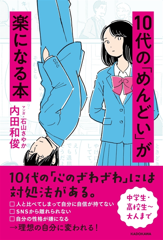 10代の「めんどい」が楽になる本