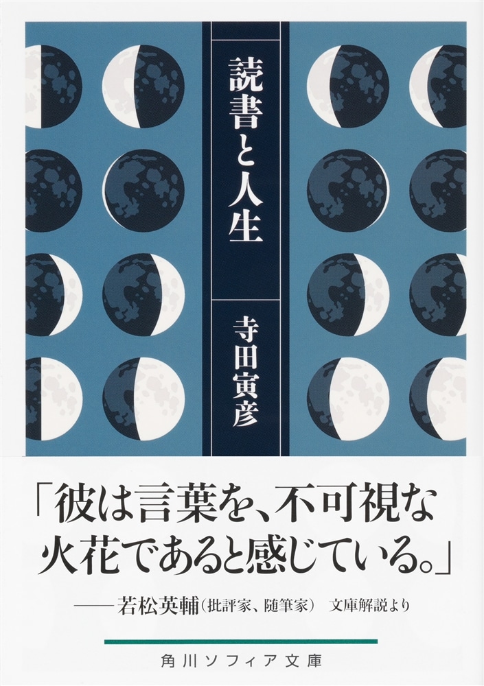 読書と人生