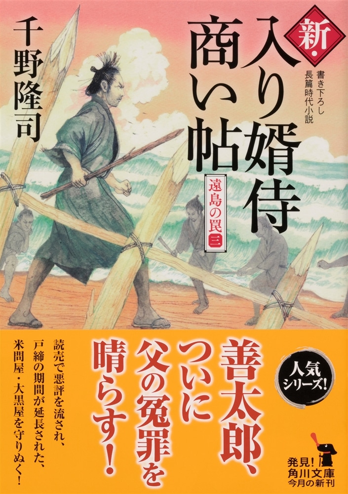 新・入り婿侍商い帖 遠島の罠（三）