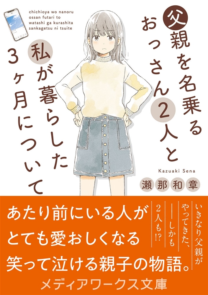 父親を名乗るおっさん2人と私が暮らした3ヶ月について