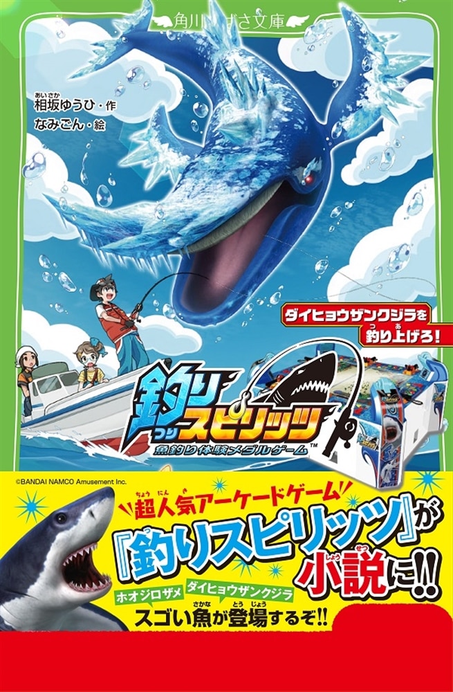 釣りスピリッツ ダイヒョウザンクジラを釣り上げろ！