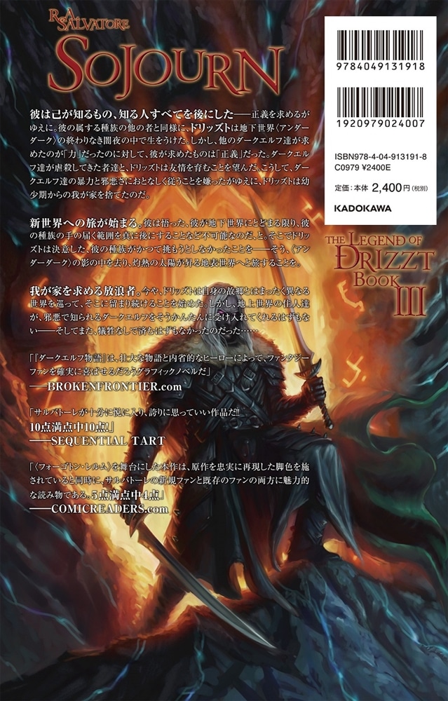 DUNGEONS & DRAGONS ダークエルフ物語３　〈新天地、フォーゴトン・レルム〉