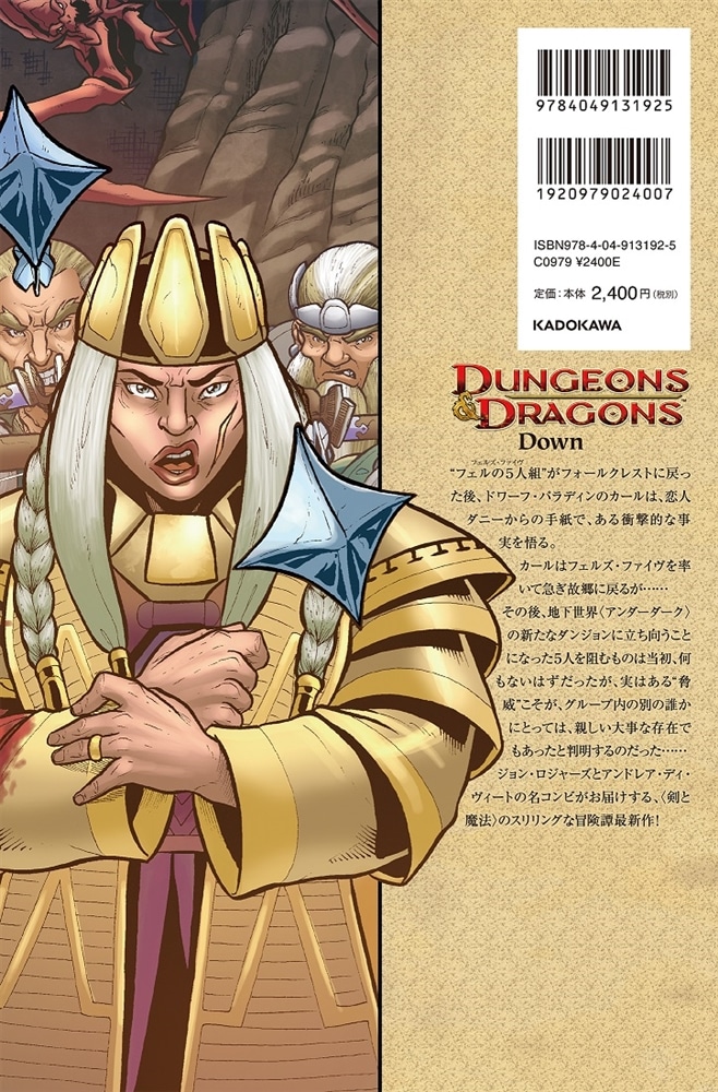 DUNGEONS & DRAGONS　下へ、下へ