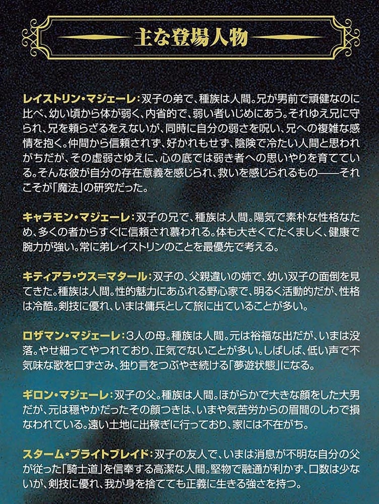 ドラゴンランス　レイストリン戦記１ 魂の剣〈上〉