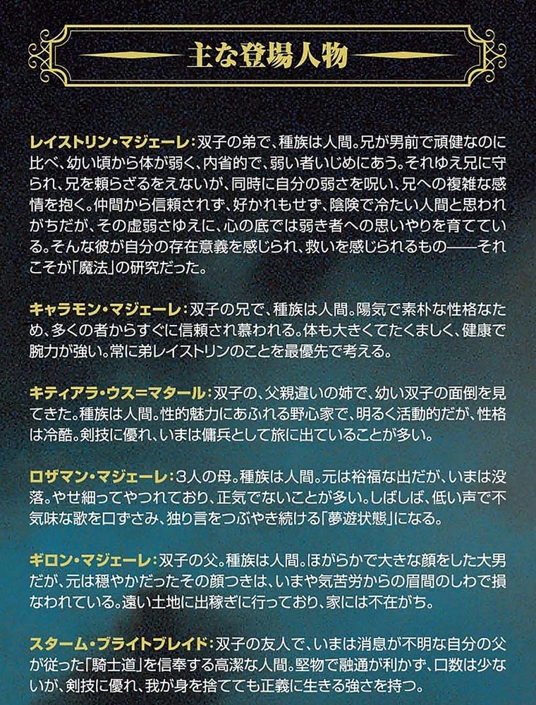 ドラゴンランス　レイストリン戦記２ 魂の剣〈下〉