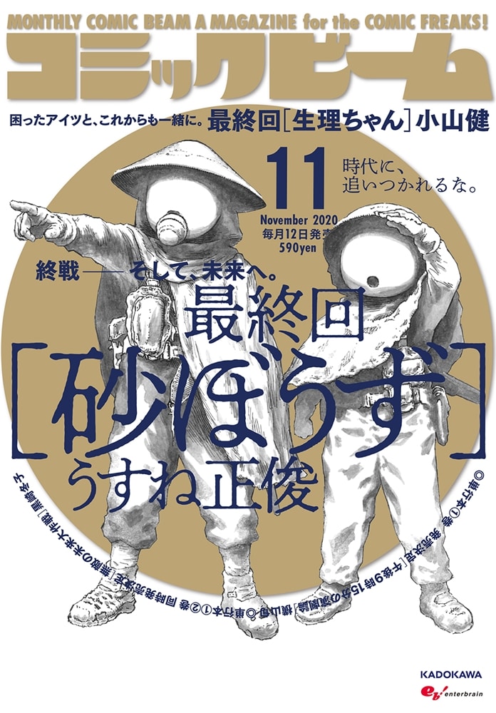 月刊コミックビーム　2020年11月号