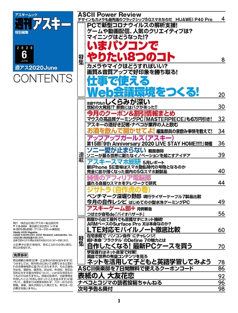 週刊アスキー特別編集　週アス2020June