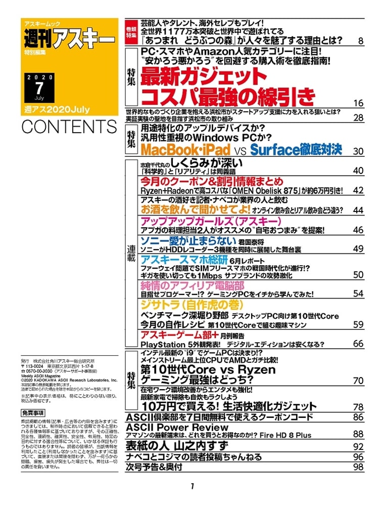 週刊アスキー特別編集　週アス2020July