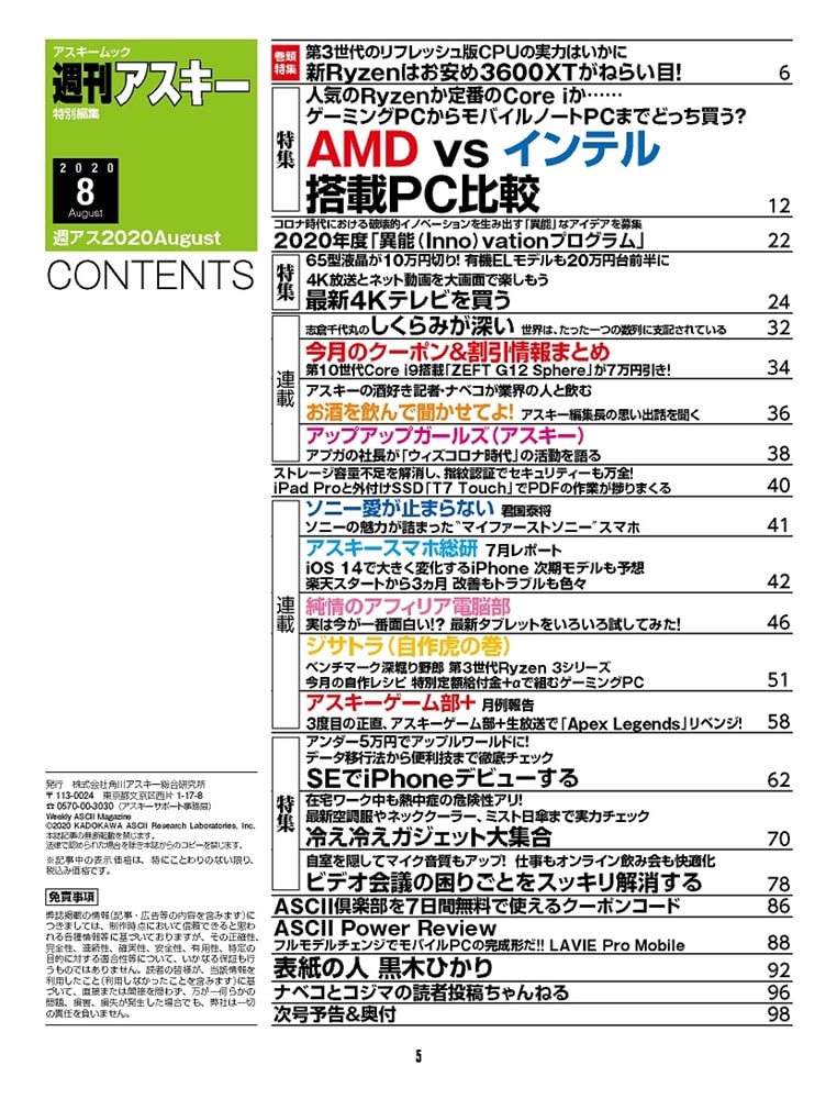 週刊アスキー特別編集　週アス2020August