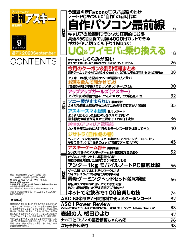 週刊アスキー特別編集　週アス2020September