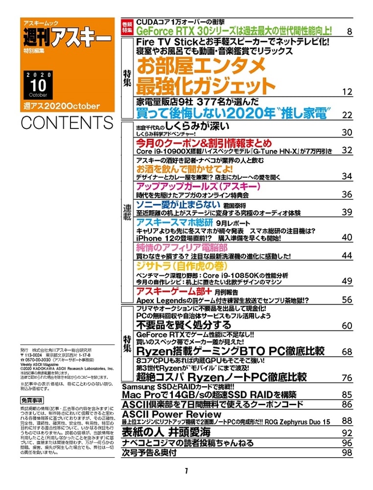 週刊アスキー特別編集　週アス2020October