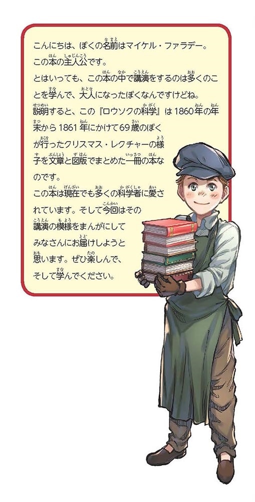 角川まんが学習シリーズ　まんがで名作 ロウソクの科学