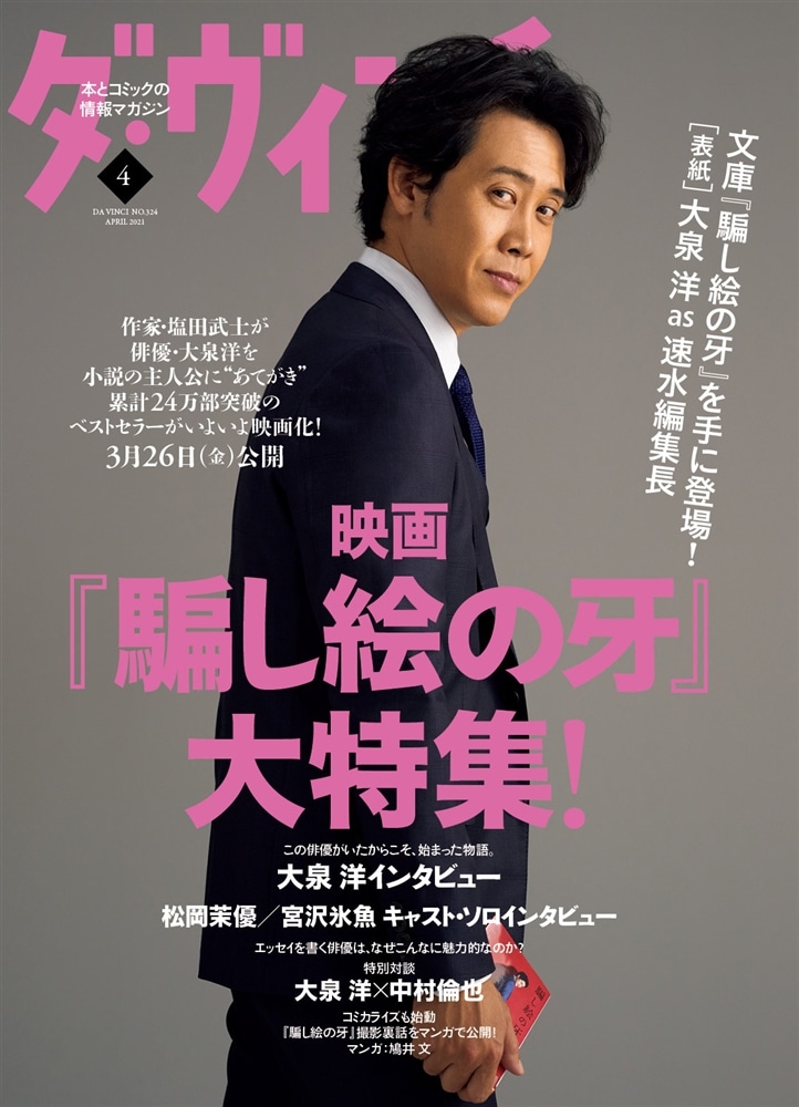 ダ・ヴィンチ　2021年4月号