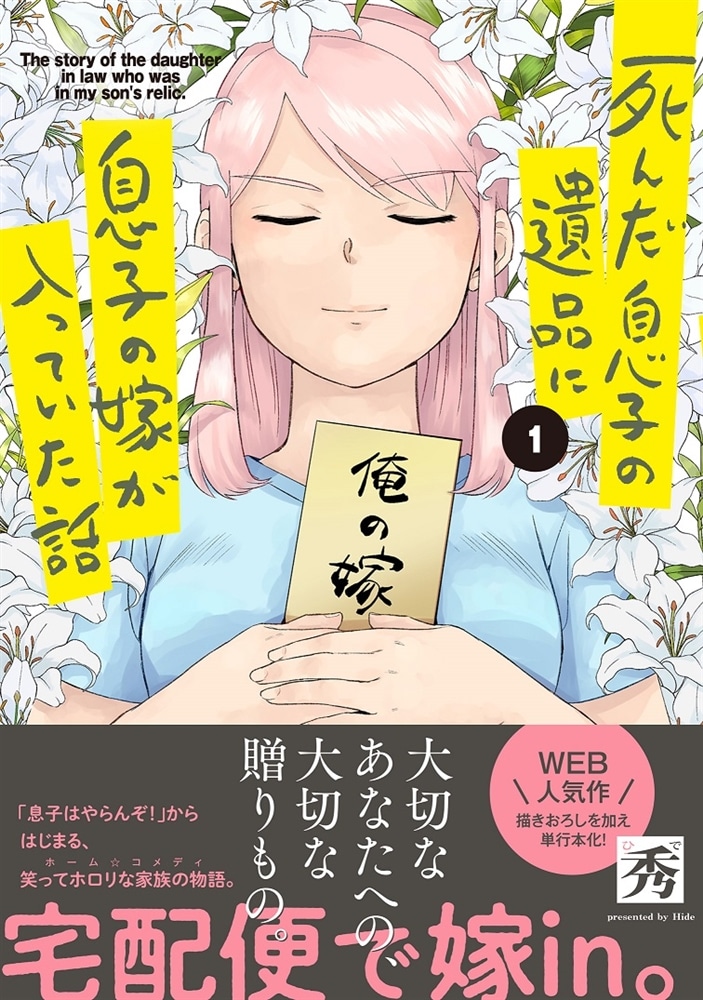 死んだ息子の遺品に息子の嫁が入っていた話１