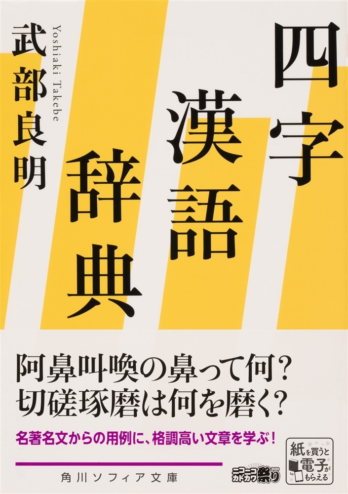 四字漢語辞典