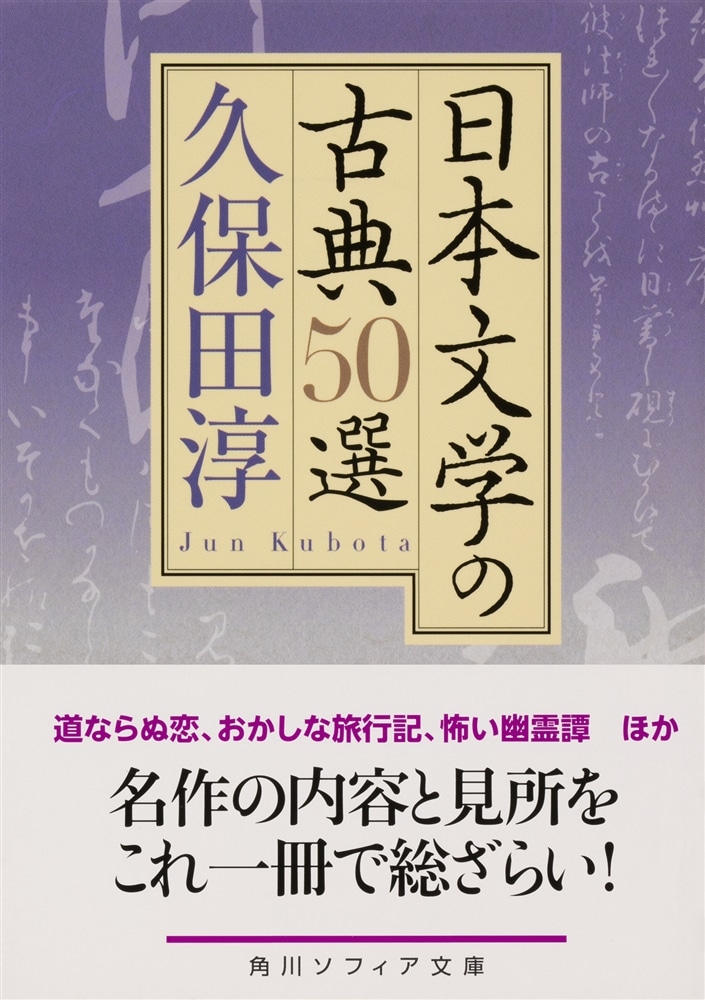 日本文学の古典50選