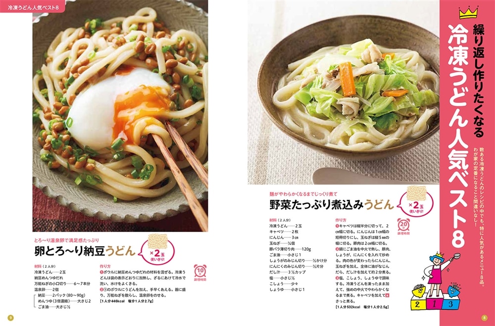 安うま食材使いきり！vol.32 冷凍うどん使いきり！