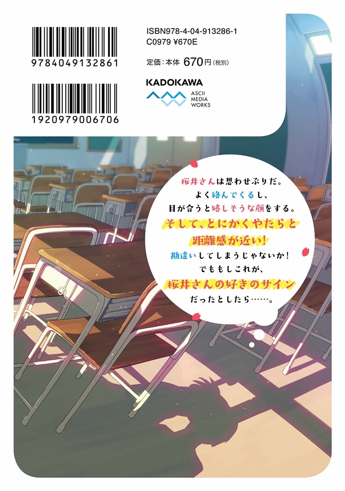 桜井さんは気づいてほしい（１）