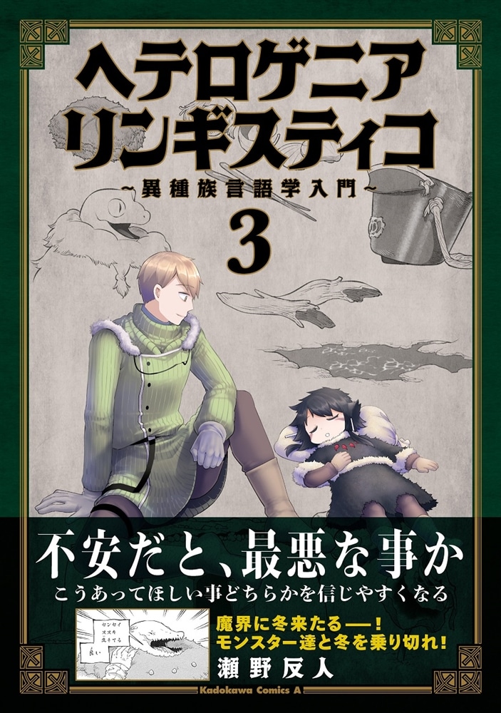ヘテロゲニア　リンギスティコ　～異種族言語学入門～　（３）