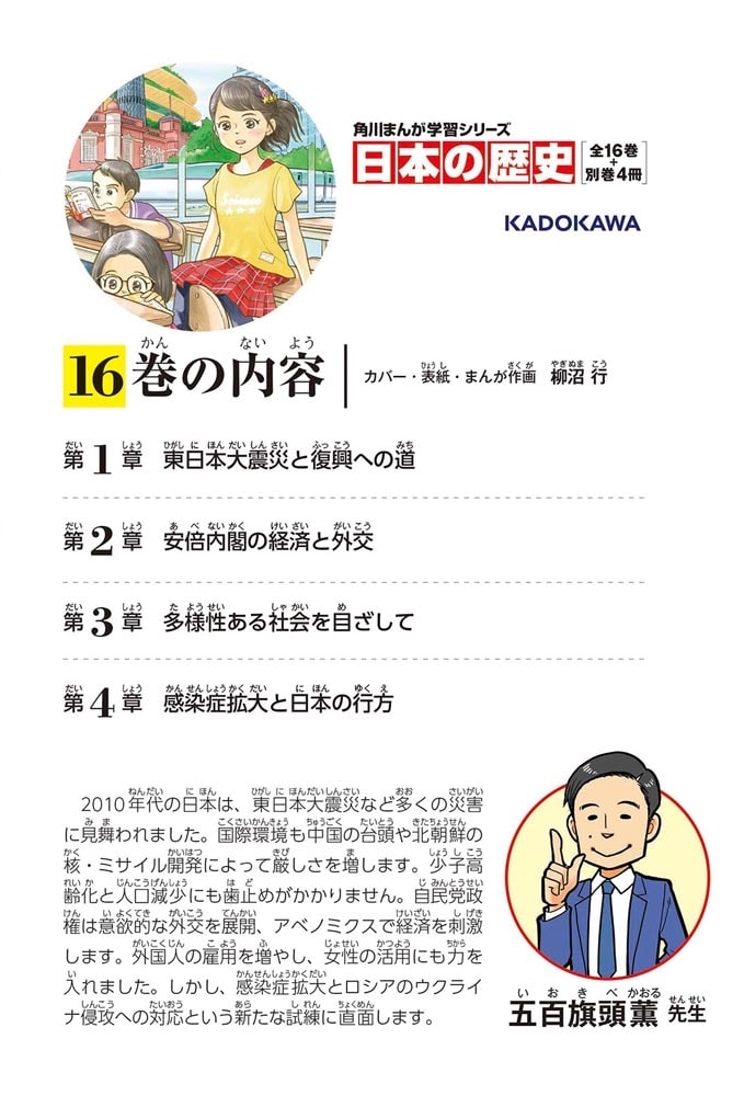 角川まんが学習シリーズ　日本の歴史　１６ 多様化する社会　平成時代～令和