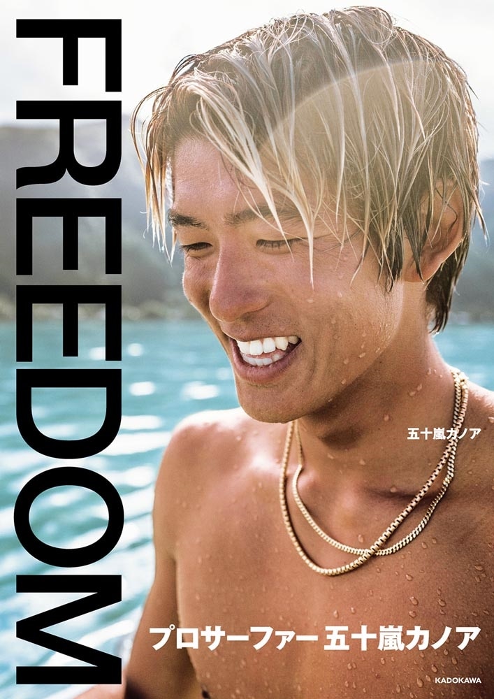 FREEDOM プロサーファー 五十嵐カノア