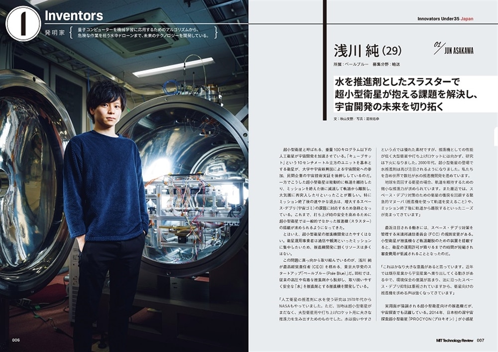 MITテクノロジーレビュー[日本版]  Vol.3/Spring 2021 Innovation Issue