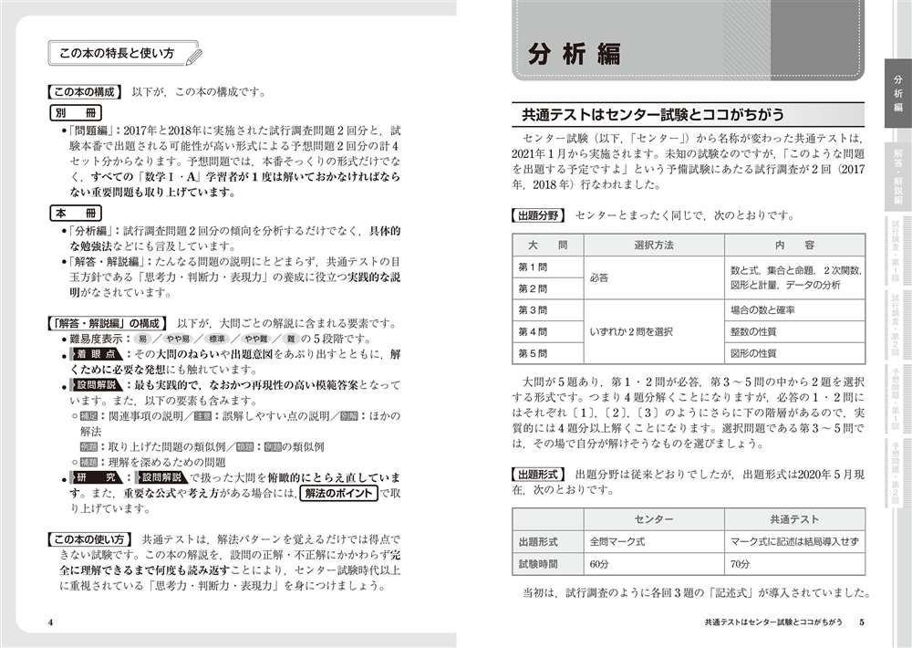 改訂版　大学入学共通テスト　数学1・A予想問題集