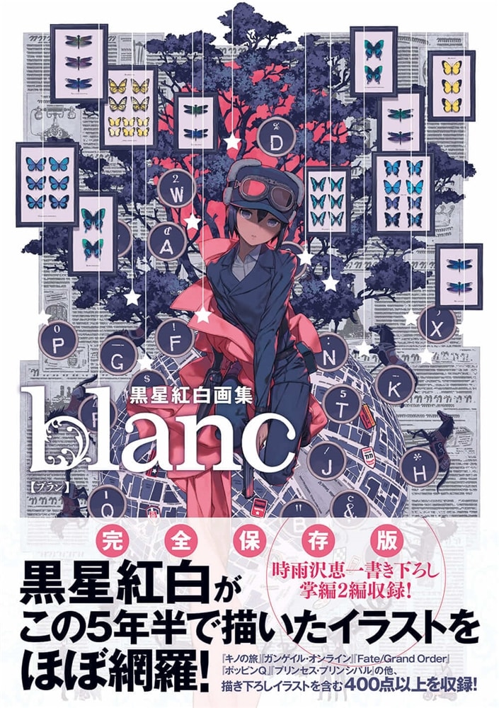 黒星紅白画集　blanc