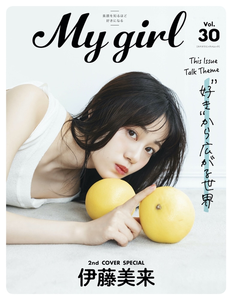 My Girl vol.30