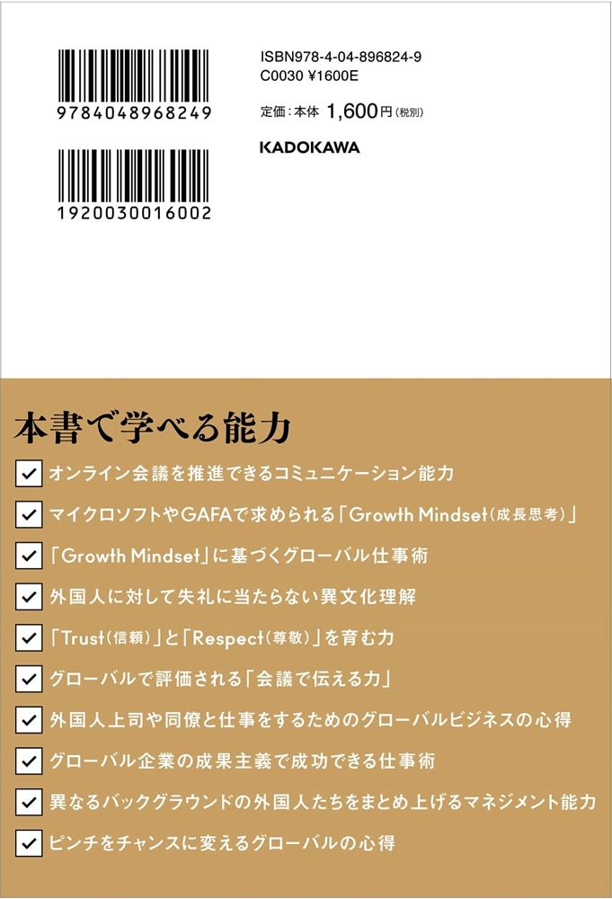 武器になるグローバル力 外国人と働くときに知っておくべき51の指針