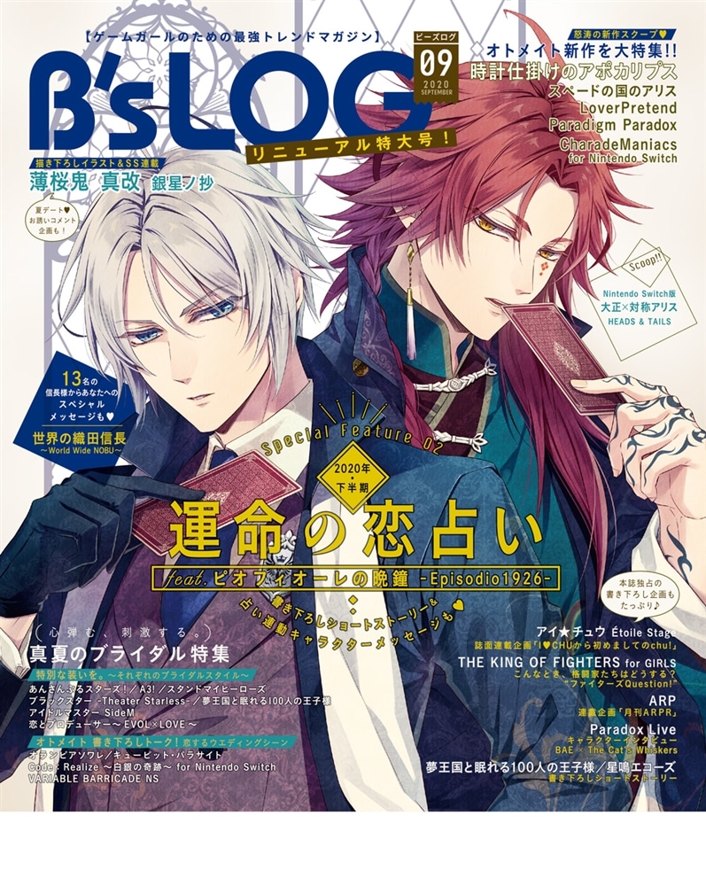 B's-LOG　2020年9月号