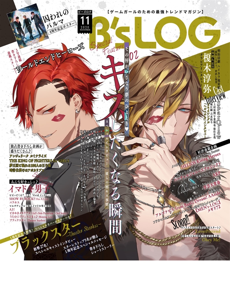 B's-LOG　2020年11月号