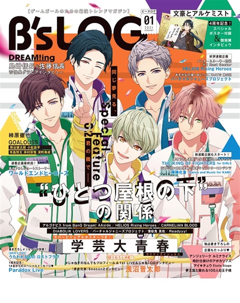 B's-LOG　2021年1月号