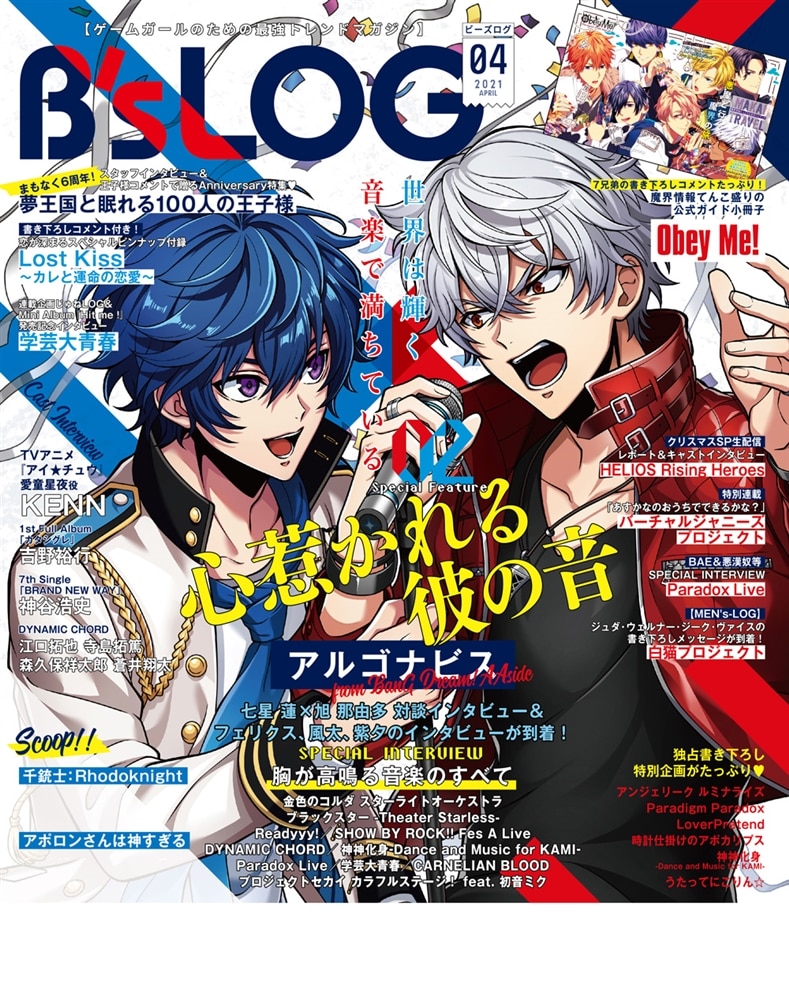 B's-LOG　2021年4月号