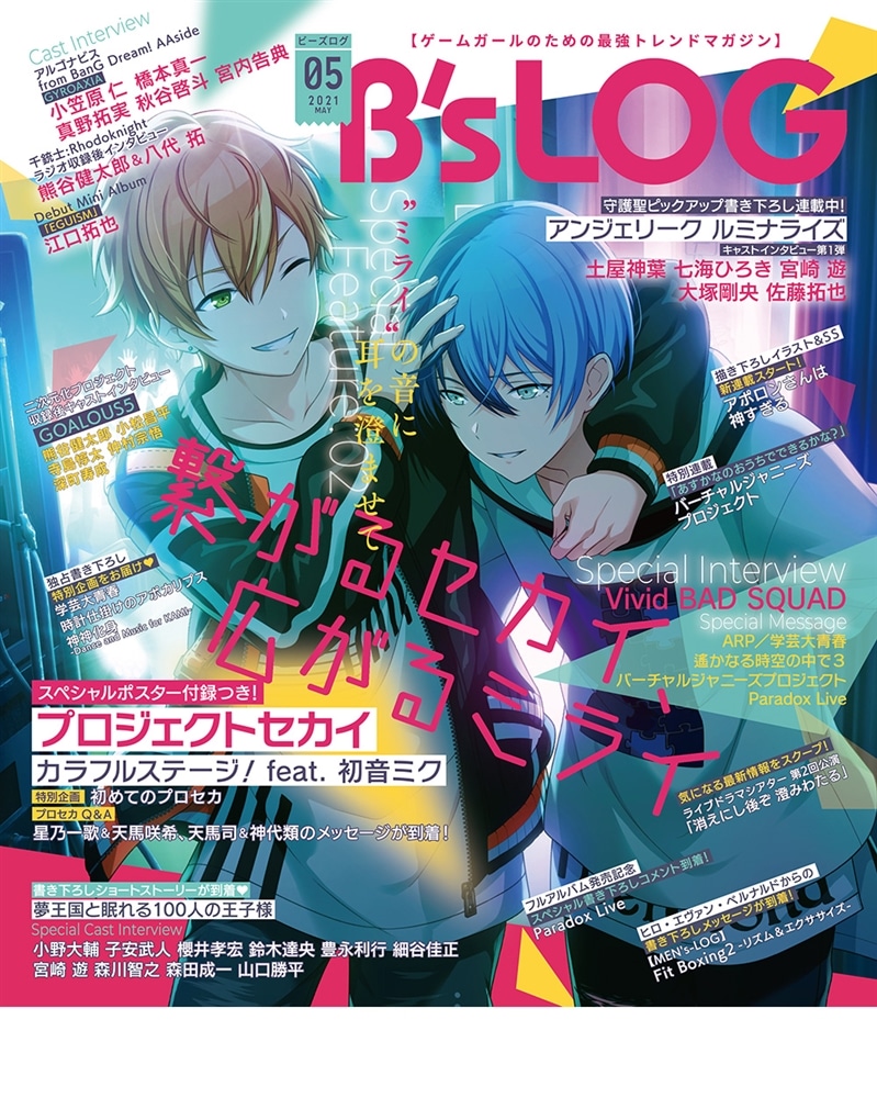 B's-LOG　2021年5月号